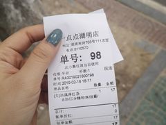 -1点点(湖明店)