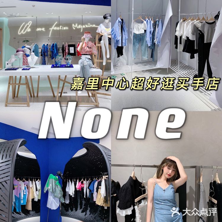 杭州探店|嘉里中心宝藏服装店 进去出不来