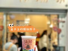 -一杯潮茶·专注潮汕茶饮(十二中创始店)