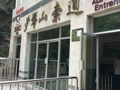 -少华山国家森林公园