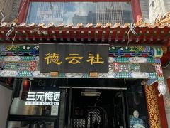 -北京前门大栅栏