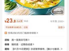 -酸小七酸汤鱼(白丽广场店)