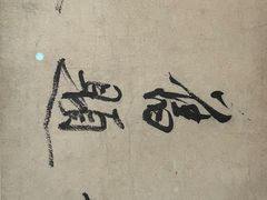 -东京国立博物馆