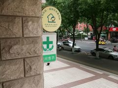 -国大药房(南线阁店)