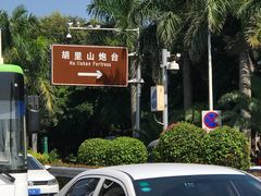 -胡里山炮台