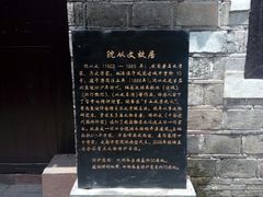-沈从文故居