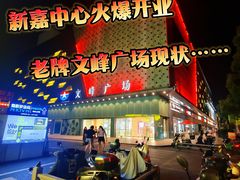 -東盛炭烤自助料理(浦东文峰广场店)