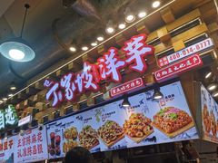 -周小亮丁家坡洋芋(全国总店)