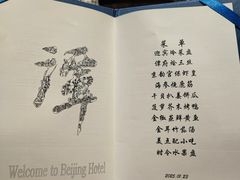 -北京饭店谭家菜