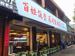 -打酱油·非遗淮扬菜(瘦西湖梅岭老店)