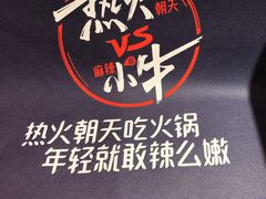 -热火朝天鲜切牛肉火锅(南强街巷店)