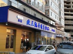 门面-北三凯奇清真食品店