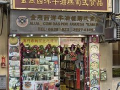 -金燕西洋牛油糕葡式食品
