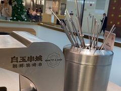 -白玉·朝鲜族烤串(深圳Kkone店)
