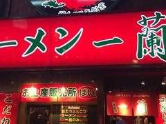 -一兰拉面(梅田阪急东通店)