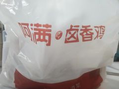 -阿满卤香鸡(新街口印象汇店)