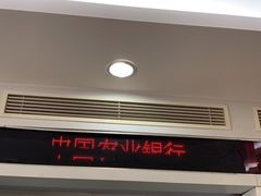 -中国农业银行(苏州姑苏支行营业部)