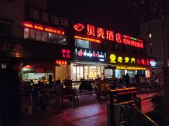 门面-京脆香烤鸭(温宿路店)