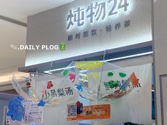 -炖物24章·顺时轻养茶(黄龙店)