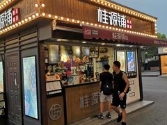 门面-桂桂茶(金谊广场店)