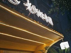 -正南齐北·老街糯米团(洪崖洞店)