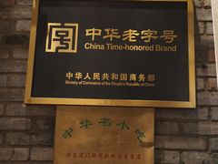 -北京老门框爆肚四季涮肉(淮海东路外滩店)