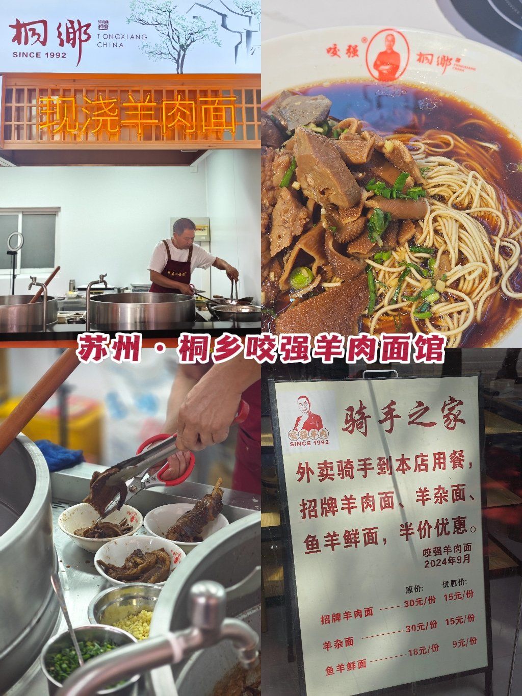 在苏州换个口味,吃一碗来自桐乡的羊肉面