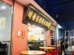 -醉壹号海鲜大排档·老厦门特色菜(厦门美食地标店)