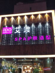 点击看大图 -IDO艾渡护肤造型