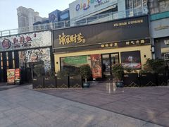 -证大大拇指广场(芳甸路店)