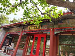 -宫事颐庭·老佛爷贵寿下午茶(颐和园店)