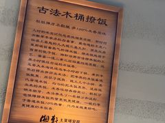 -湘轩·土菜研究院(光大店)
