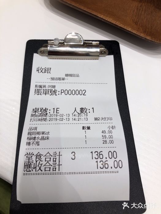 聪嫂私房甜品(旺角花园街店)图片