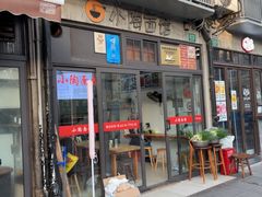 -小陶面馆(嘉善路店)