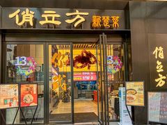 -俏立方·15年新楚菜
