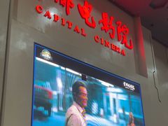 -首都电影院(天津店 中国巨幕)