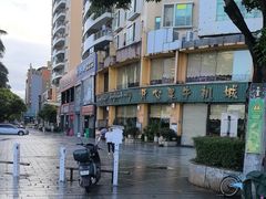 -开心果牛扒城(雍华庭店)