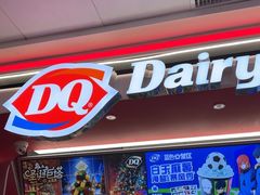 -DQ·蛋糕·冰淇淋(五棵松万达店)