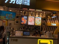 门面-7分甜芒果饮品(CCPARK创意港店)