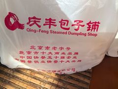 -庆丰包子铺(天通苑店)