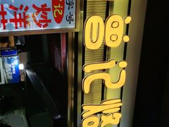 -原三角花园曾记烙锅