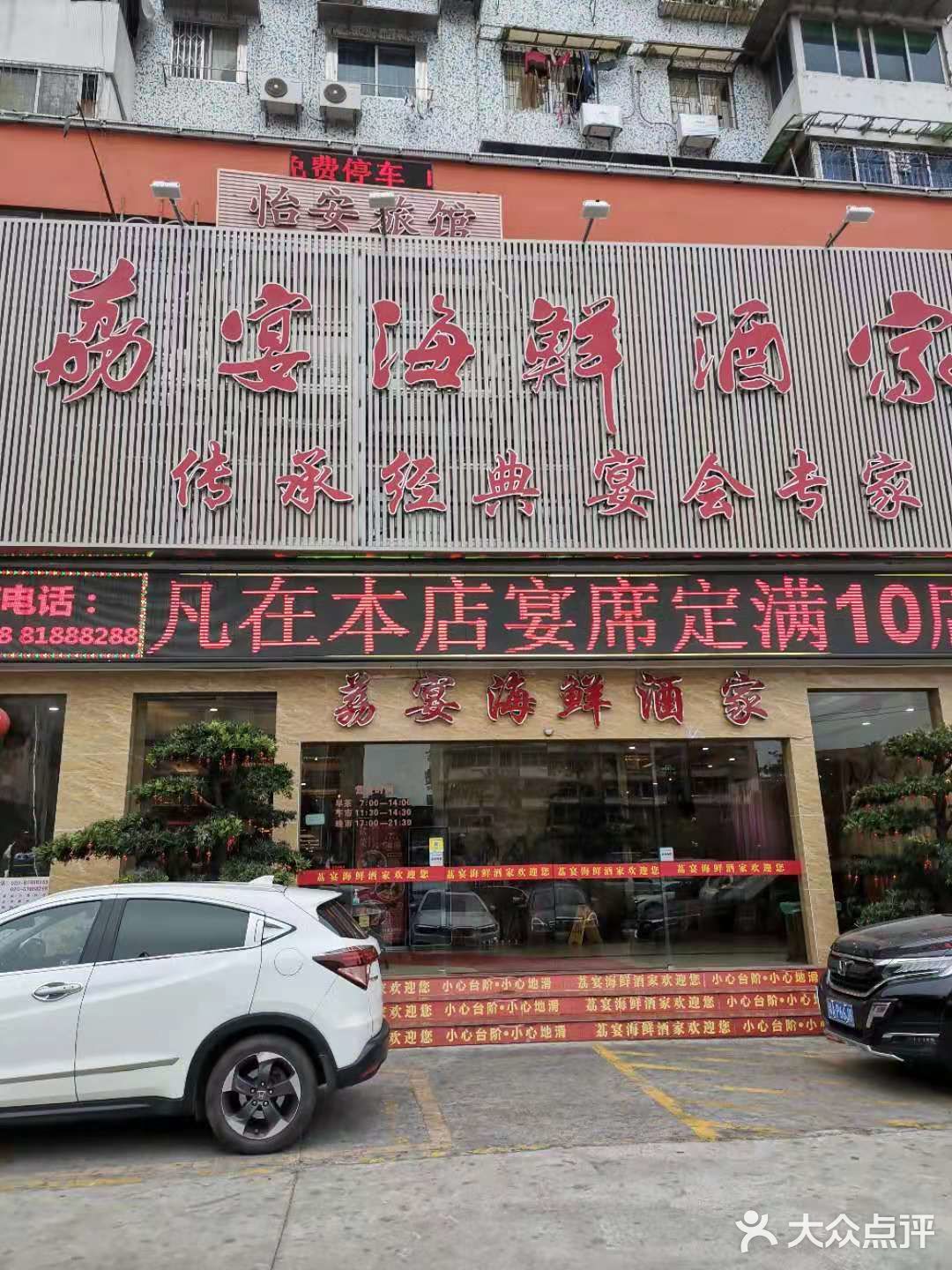 地道粤菜酒家[糖果]荔宴酒家