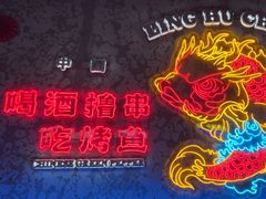 -令狐冲·炭烤活鱼(宝龙店)