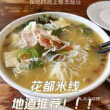 去他家！米线的口福原来就这么简单！