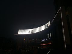 上座餐厅-上座·餐厅(阳光100店)