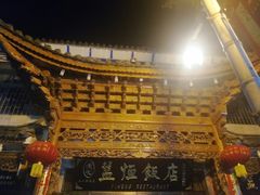 -白家寨子·山野白族菜(古城总店)