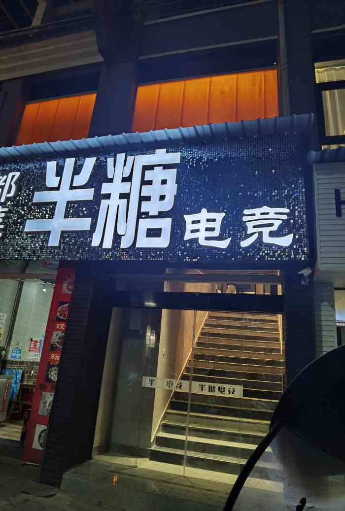 半糖网吧(尹珍中路店)-"去了那么多网吧,这家网吧给我的印象很一般.