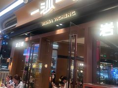 -一沙一城·岩烤牛扒(深圳首店)