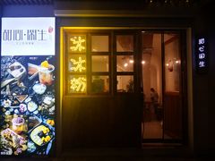 门面-甜心闲生传统手工冰粉(人民广场店)