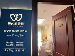 -恋爱熊婚恋情感心理咨询(常营店)